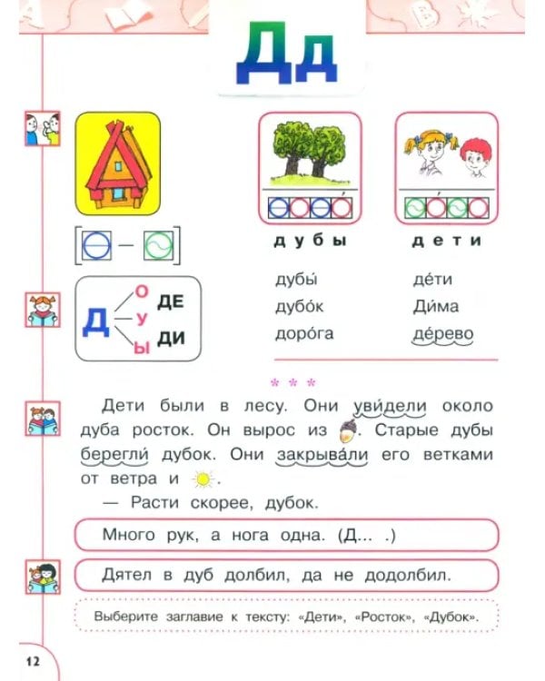 Азбука. 1 класс. Учебное пособие. В 2-х частях. Часть 2. ФГОС
