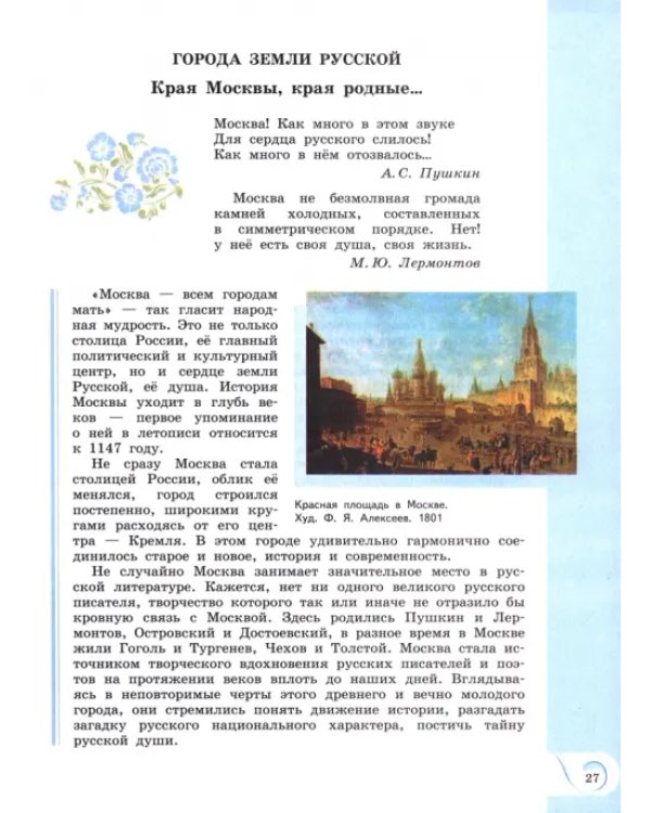 Родная русская литература. 5 класс. Учебник