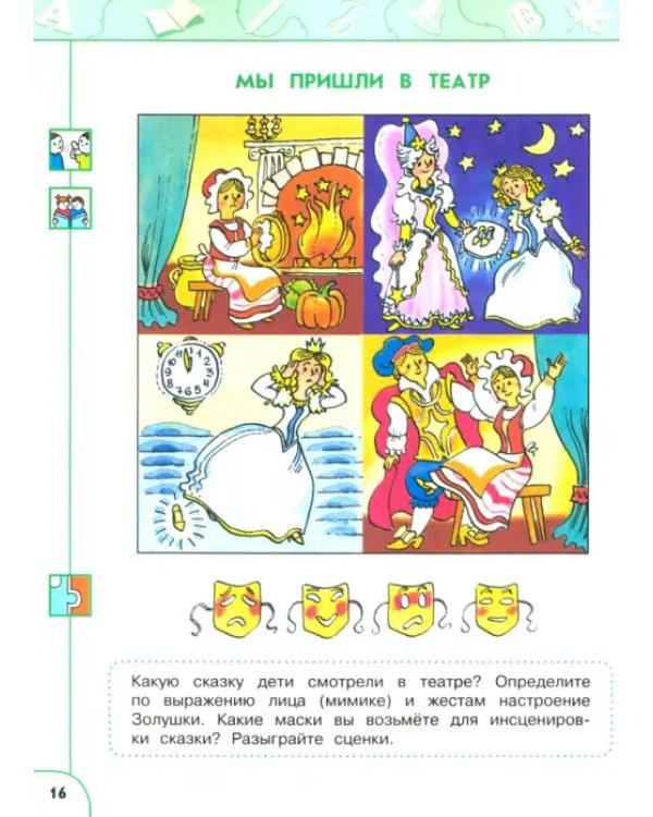 Азбука. 1 класс. Учебное пособие. В 2-х частях. Часть 1. ФГОС