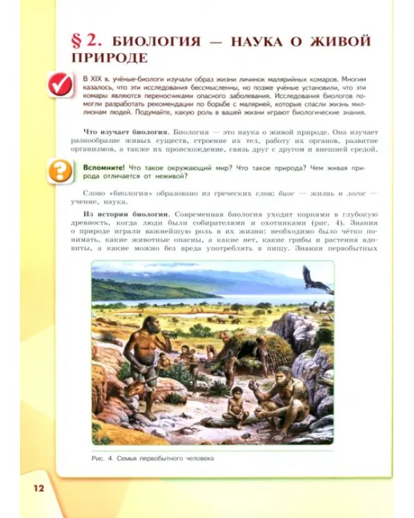 Биология. 5 класс. Учебное пособие. ФГОС