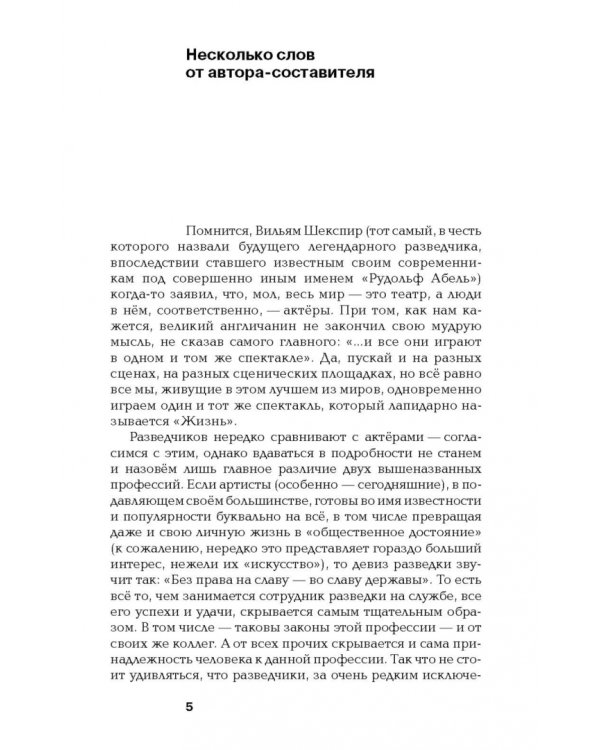 Хроники разведки. Мир между двумя войнами. 1920—1941 годы