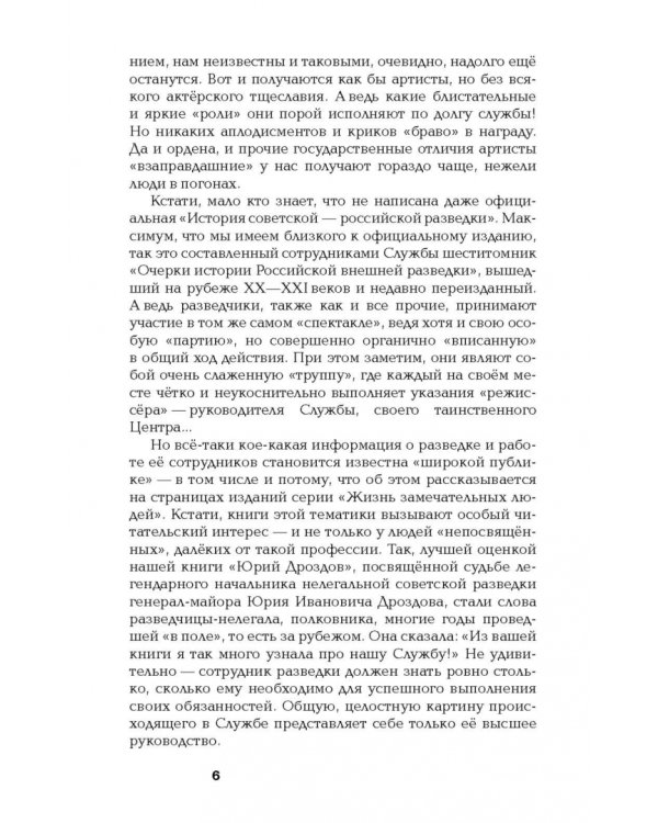 Хроники разведки. Мир между двумя войнами. 1920—1941 годы