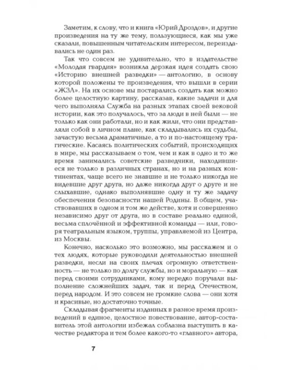 Хроники разведки. Мир между двумя войнами. 1920—1941 годы