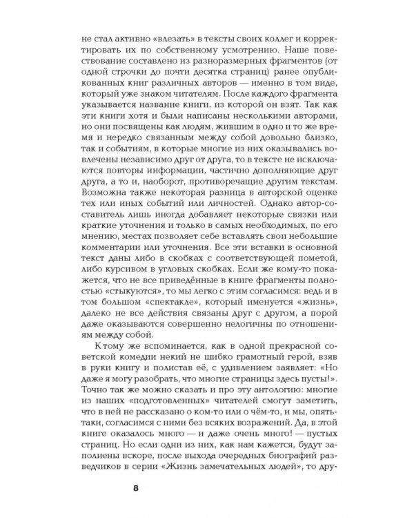 Хроники разведки. Мир между двумя войнами. 1920—1941 годы