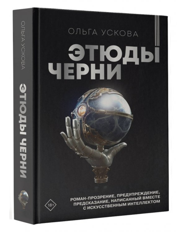 Этюды черни