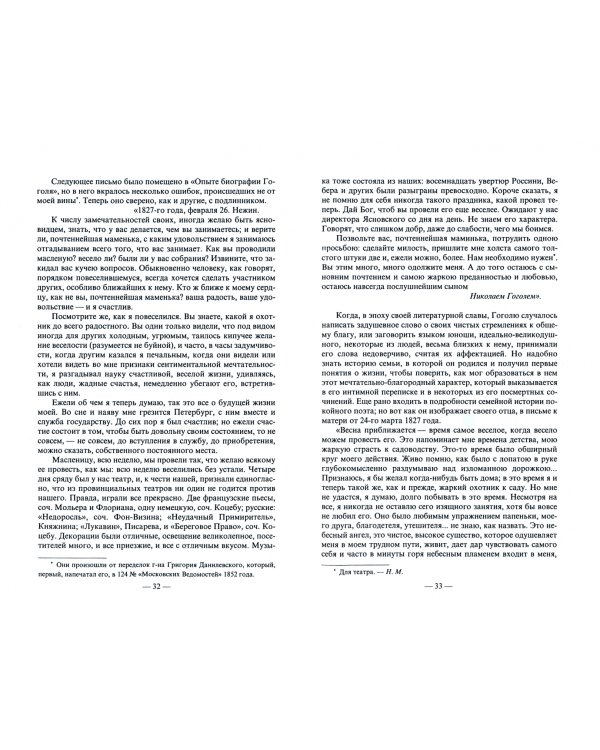 Записки о жизни Николая Васильевича Гоголя. 2 тома в 1 книге