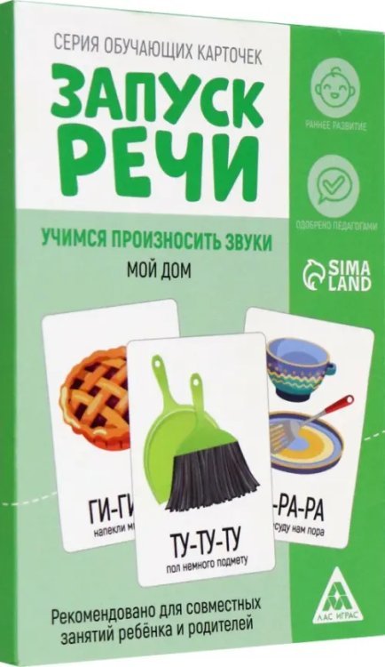 Серия обучающих карточек Запуск речи. Чистоговорки. Мой дом, 15 карт Серия обучающих карточек Запуск речи. Чистоговорки. Мой дом, 15 карт