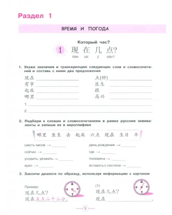 Китайский язык. 6 класс. Рабочая тетрадь. ФГОС