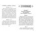 Акафисты, чтомые в болезнях, скорбях и искушениях