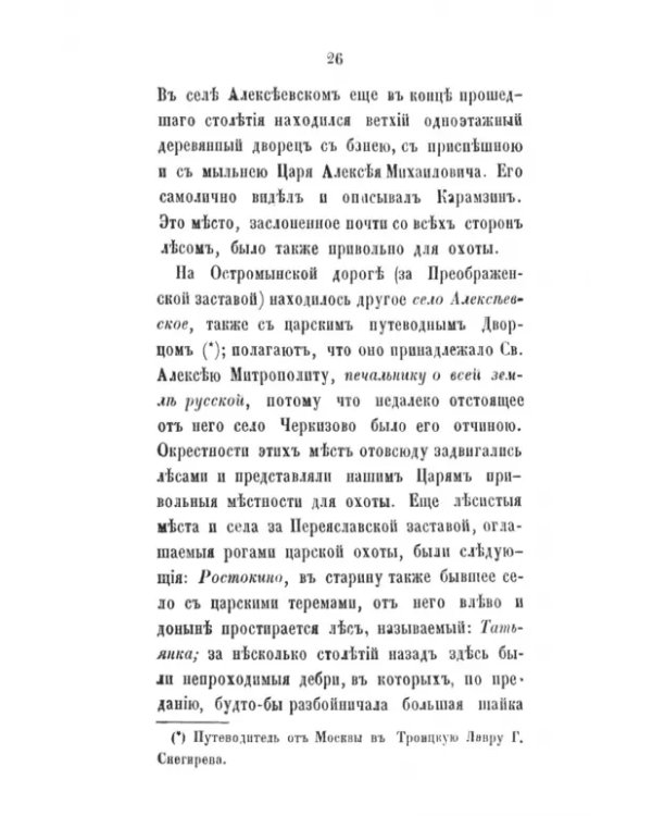 Дополнительное изображение книги «Взгляд на охоту и на важное значение ее для людей»