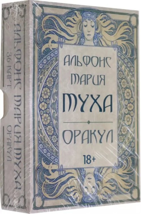 Оракул  Муха