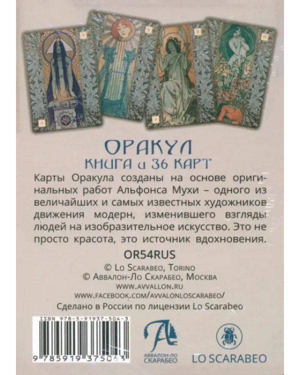 Оракул  Муха