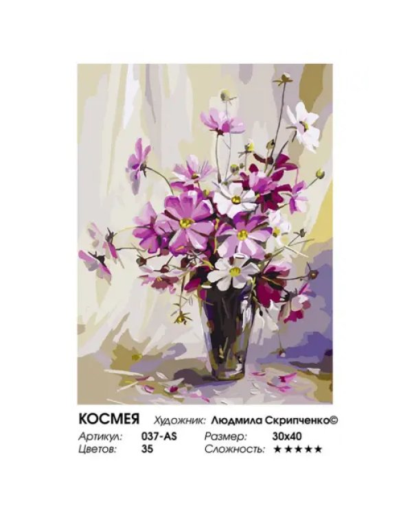 Живопись на холсте Космея, 30х40 см