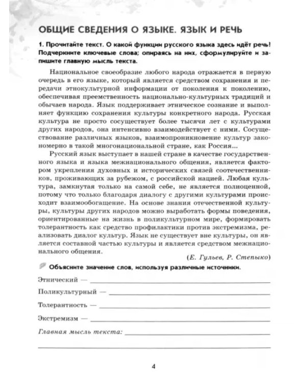 Русский язык. 8 класс. Рабочая тетрадь. В 2-х частях. Часть 1. ФГОС