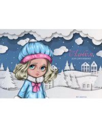 Альбом Девочка-зима, 40 листов