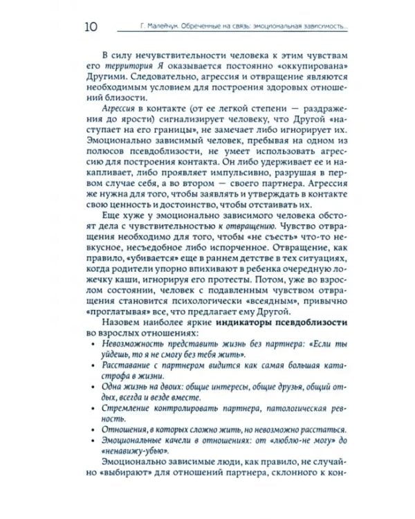 Дополнительное изображение книги «Обреченные на связь»