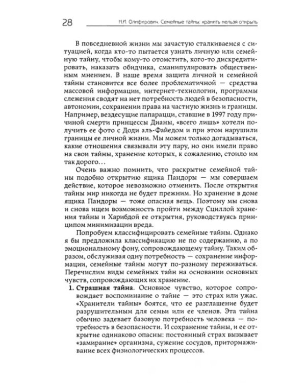 Дополнительное изображение книги «Семейные тайны»