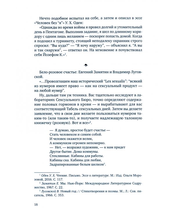 Текст – смысл – диалог. Литературные заметки