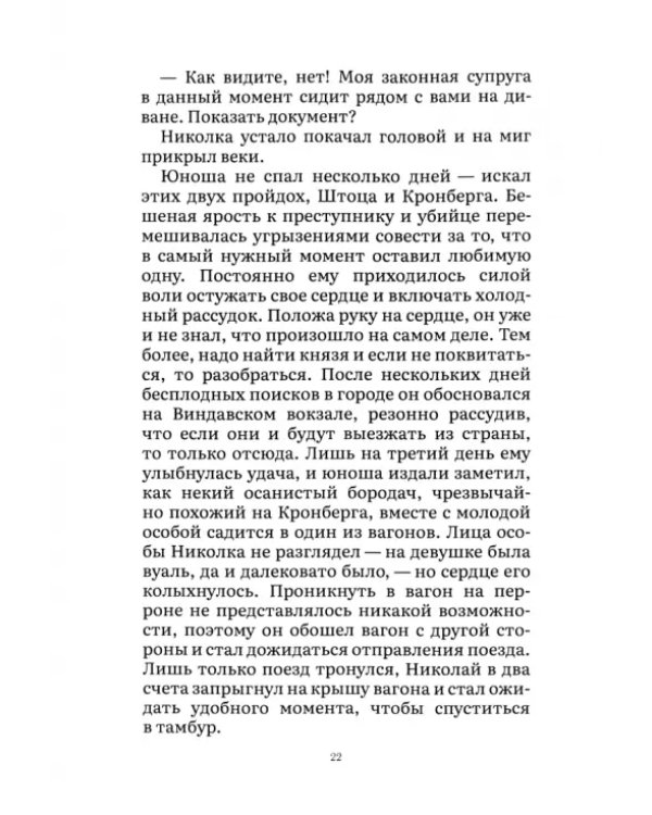 Меч Тамерлана, Книга вторая «Мы в дальней разлуке»