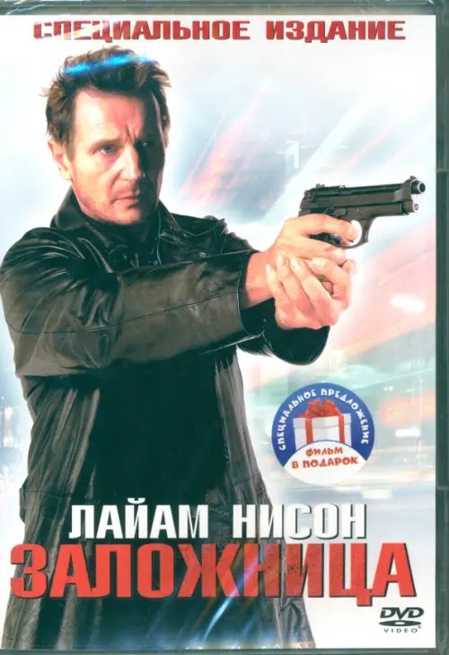 Фильмы. Боевик, триллер 2DVD Заложница. Дилогия