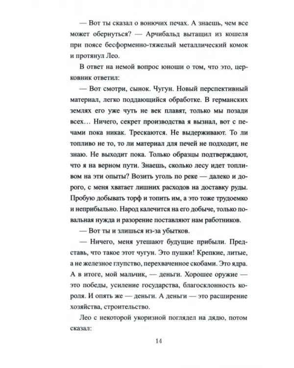 Английский раб султана