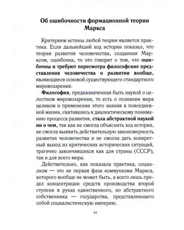 Откроет ли Россия эпоху мира для всего Мира?