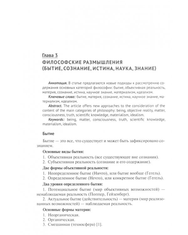 Философия. Методология. Наука. Избранные статьи