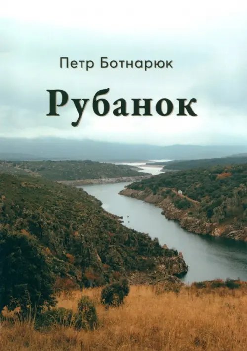 Рубанок Рубанок