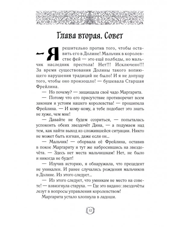 Король Истван. Книга первая