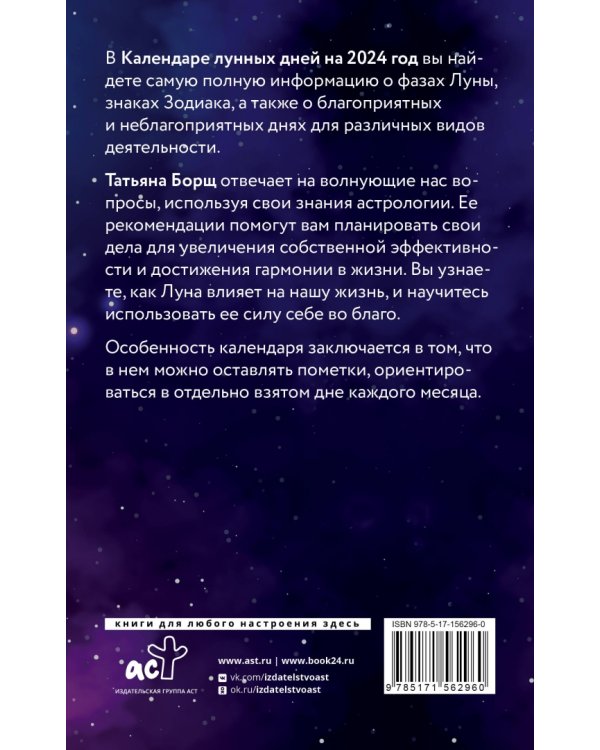 Календарь лунных дней на 2024 год. Астрологический прогноз