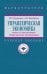 Управленческая экономика