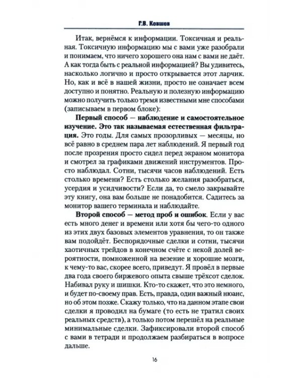 Дневник биржевого спекулянта. "Волшебный грааль лудомана"