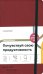 Ежедневник Work for success, вишнево-красный, B6+, 112 листов
