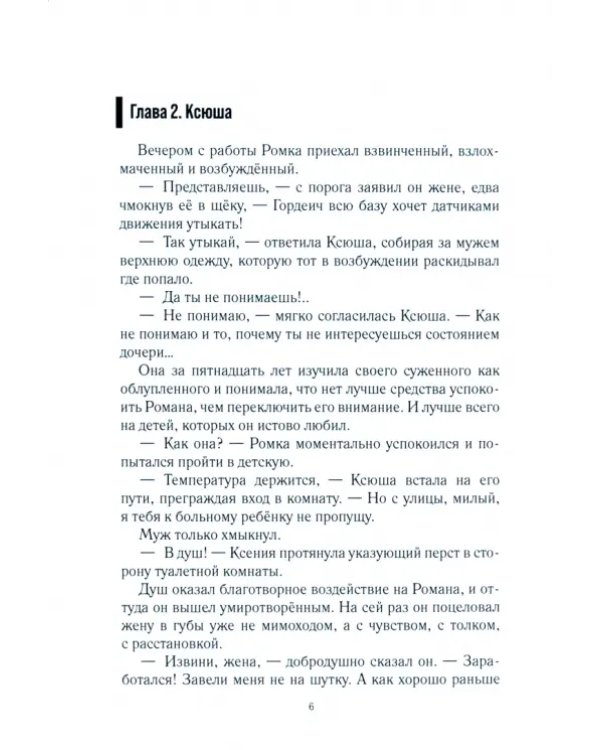 Неодолимая сила обстоятельств