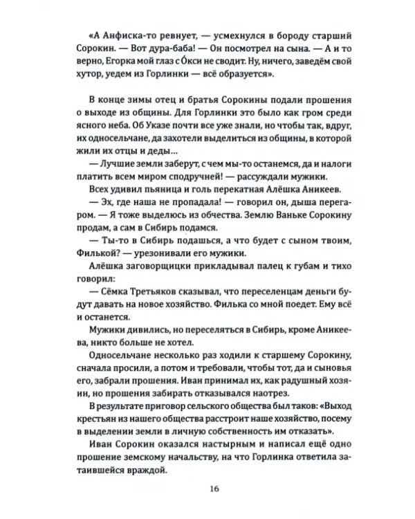 Дополнительное изображение книги «Русская мечта. Падение короны»