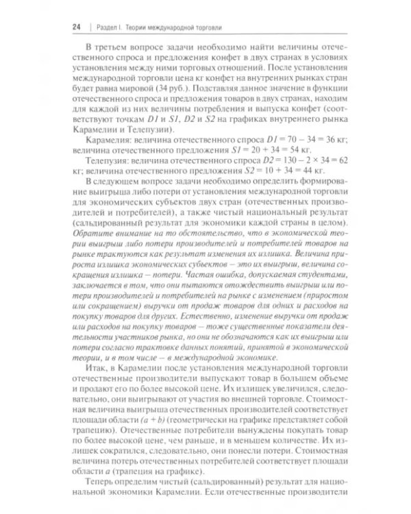Решение задач по международной экономике