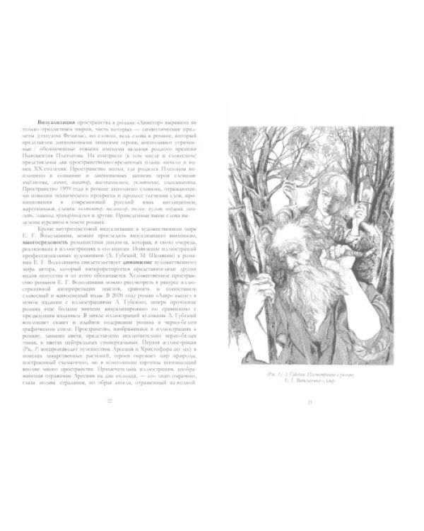 Категория времени в художественном мире Е.Г. Водолазкина