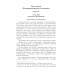 Российская контрреволюция в 1917–1918 гг. Том 2 Российская контрреволюция в 1917–1918 гг. Том 2