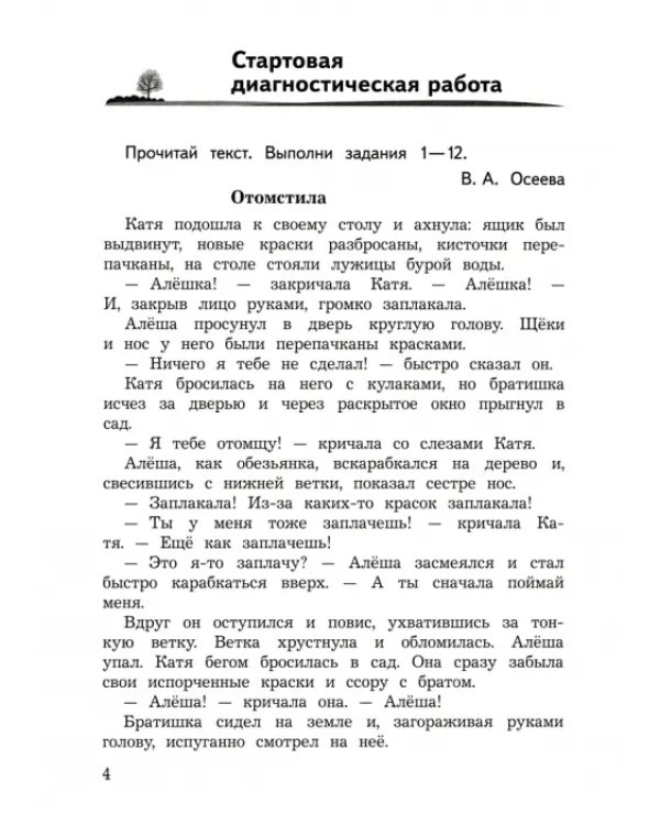 Литературное чтение. 4 класс. Предварительный контроль, текущий, итоговый. ФГОС