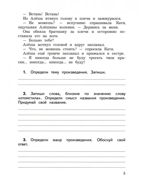 Литературное чтение. 4 класс. Предварительный контроль, текущий, итоговый. ФГОС