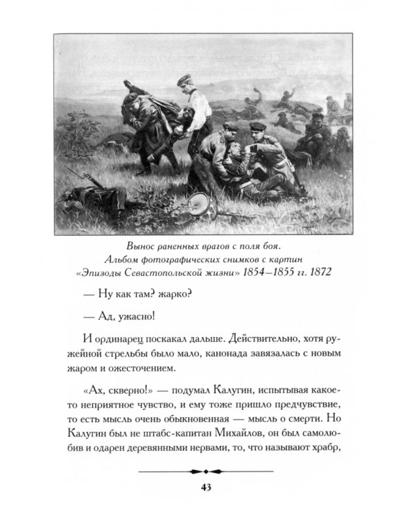 Севастопольские рассказы. Севастополь в мае
