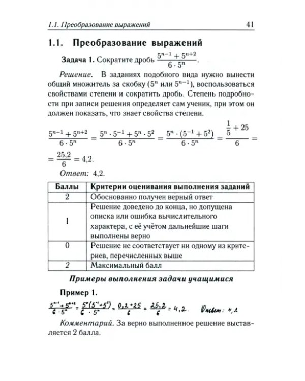 ОГЭ-2024. Алгебра. 9 класс. Задачи ОГЭ с развёрнутым ответом