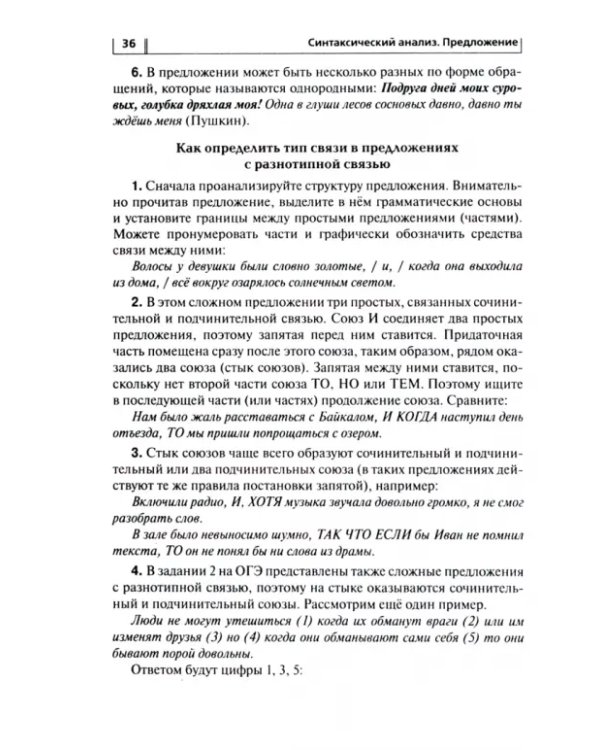 ОГЭ-2024. Русский язык. 9 класс. Тематический тренинг