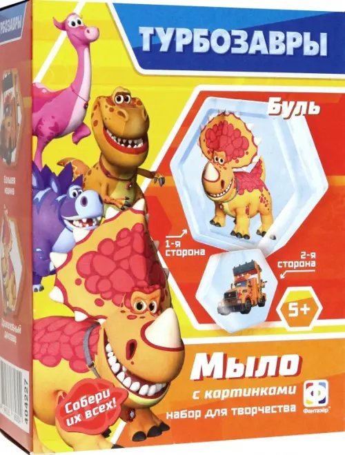 Мыло Мыло с картинкой 2 в 1 Турбозавры. Буль