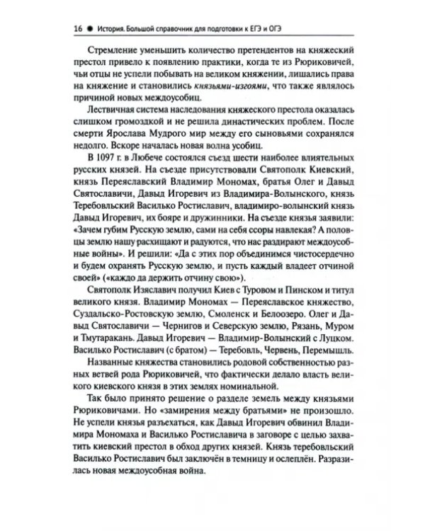 История. Большой справочник для подготовки к ЕГЭ и ОГЭ