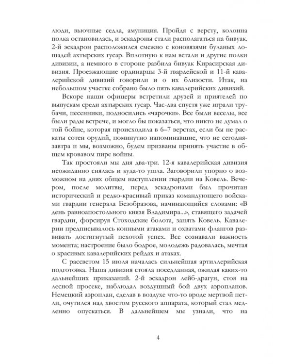 Чеченская конная дивизия