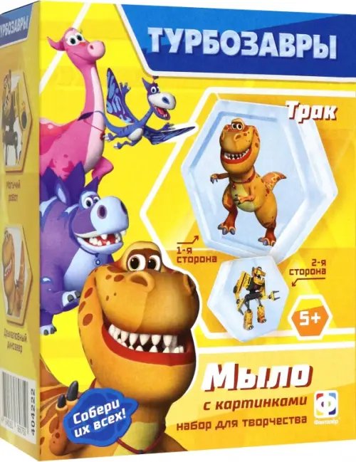 Мыло Мыло с картинкой 2 в 1 Турбозавры. Трак