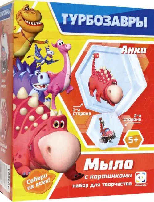 Мыло Мыло с картинкой 2 в 1 Турбозавры. Анки