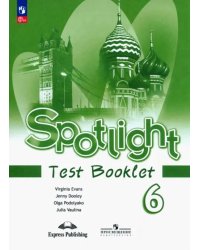 Английский язык. 6 класс. Контрольные задания. ФГОС