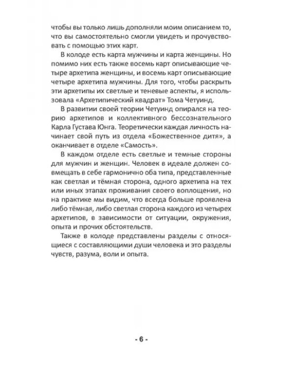 Метафорические карты Лабиринт Сознания, 62 карты + инструкция